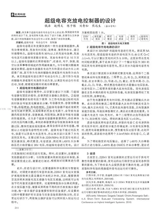 超级电容充放电控制器的设计