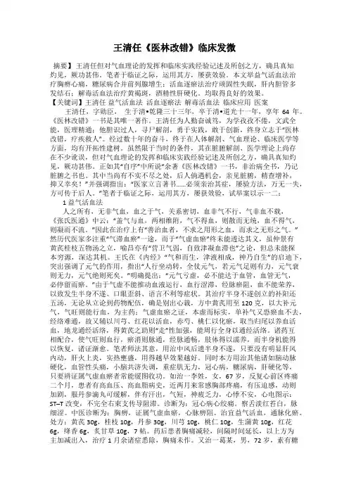 王清任《医林改错》临床发微