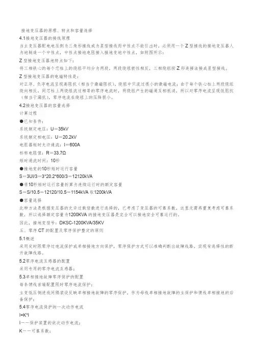 接地变压器的原理