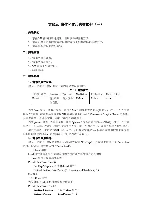 实验五 窗体和常用内部控件