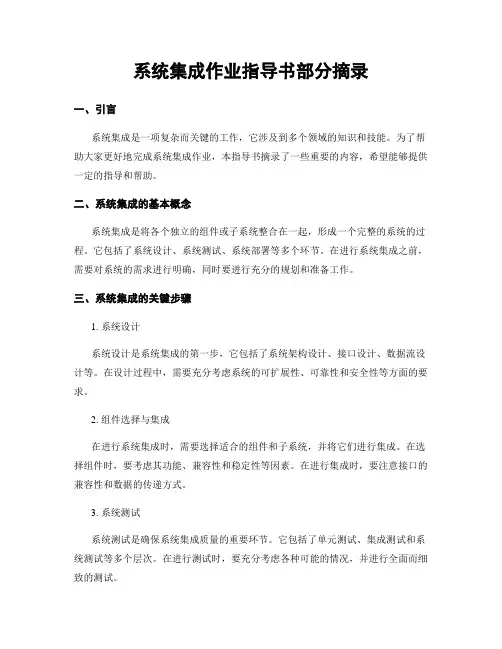 系统集成作业指导书部分摘录