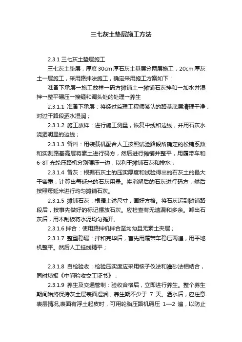 三七灰土垫层施工方法