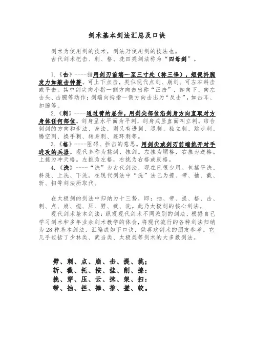1——剑术基本剑法汇总及口诀