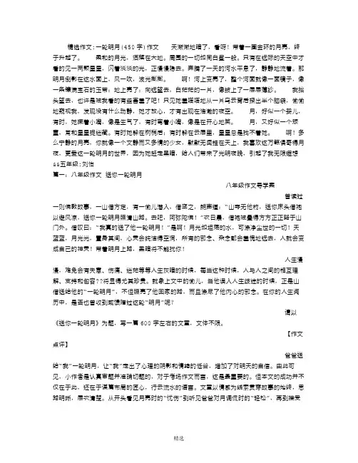 一轮明月(450字)作文