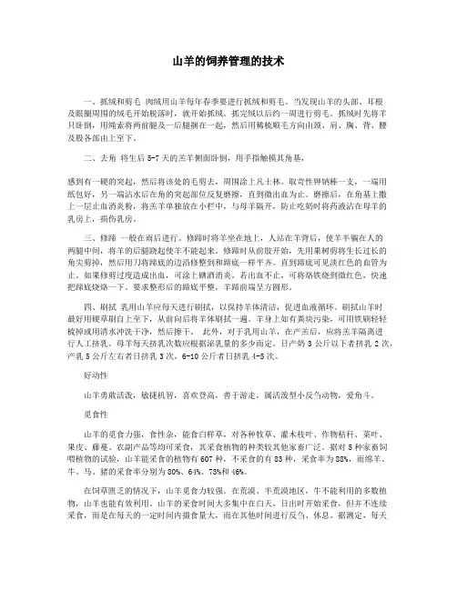 山羊的饲养管理的技术