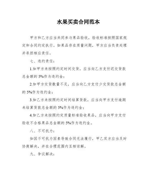 水果买卖合同范本