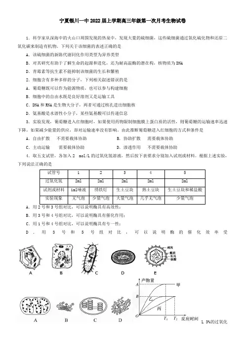 宁夏银川一中2021届上学期高三年级第一次月考生物试卷