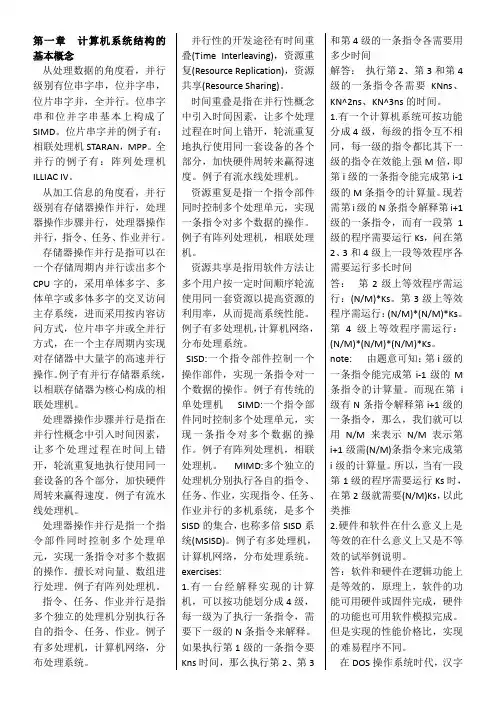 计算机系统结构复习资料