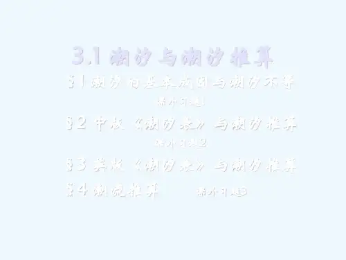 3_1潮汐推算