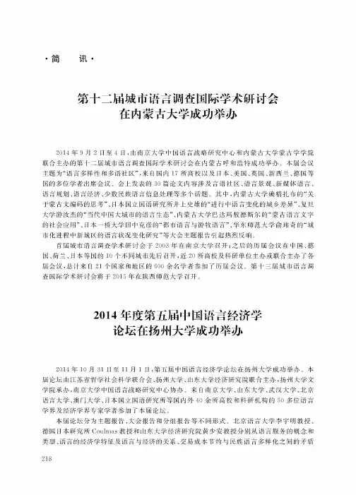 第十二届城市语言调查国际学术研讨会在内蒙古大学成功举办