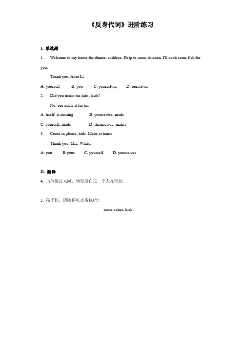 《反身代词》进阶练习(二)-1-2-3