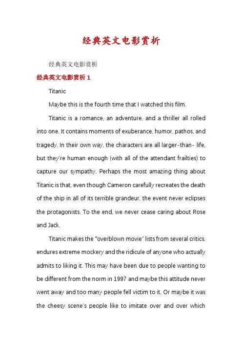 经典英文电影赏析