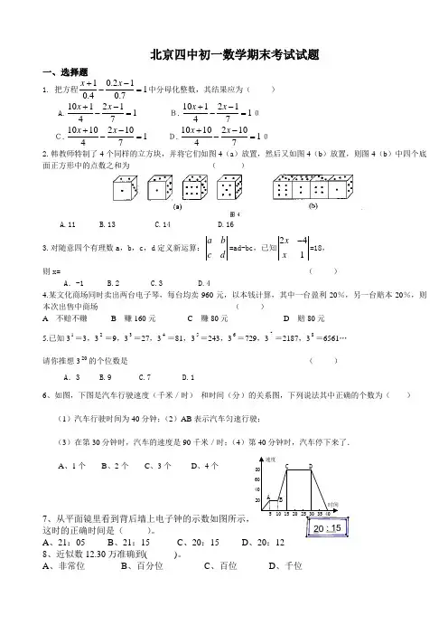 北京四中初一数学期末试题及答案