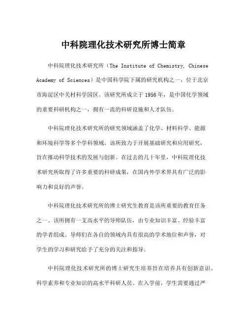 中科院理化技术研究所博士简章
