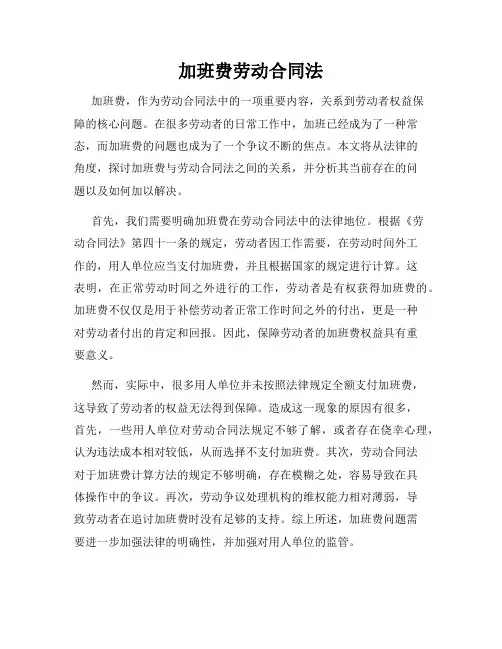 加班费劳动合同法