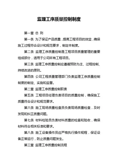 监理工序质量控制制度