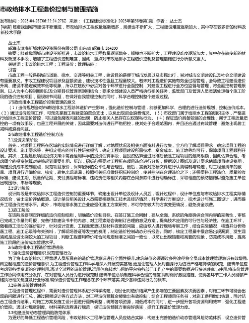 市政给排水工程造价控制与管理措施_2