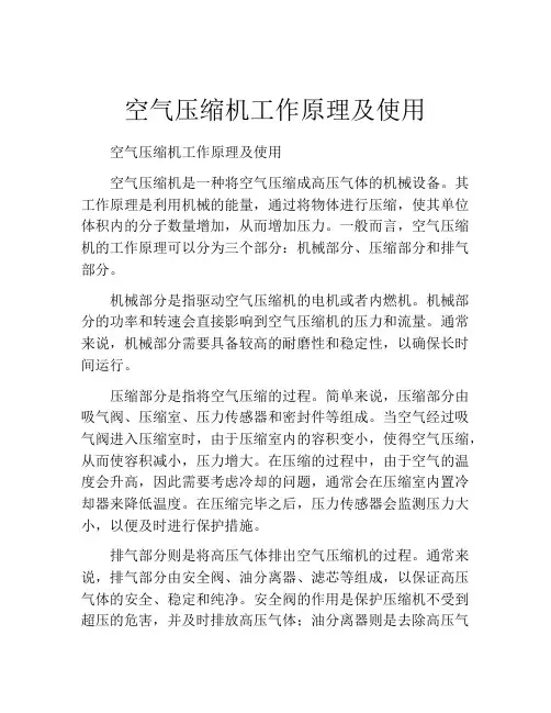 空气压缩机工作原理及使用