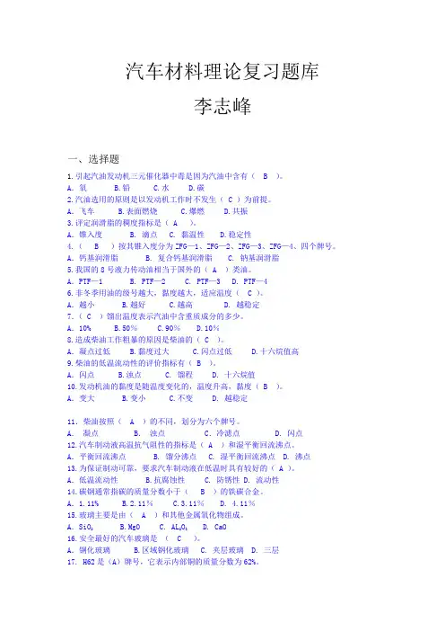 汽车材料题库