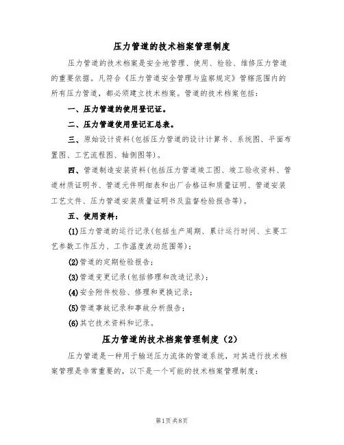 压力管道的技术档案管理制度（5篇）