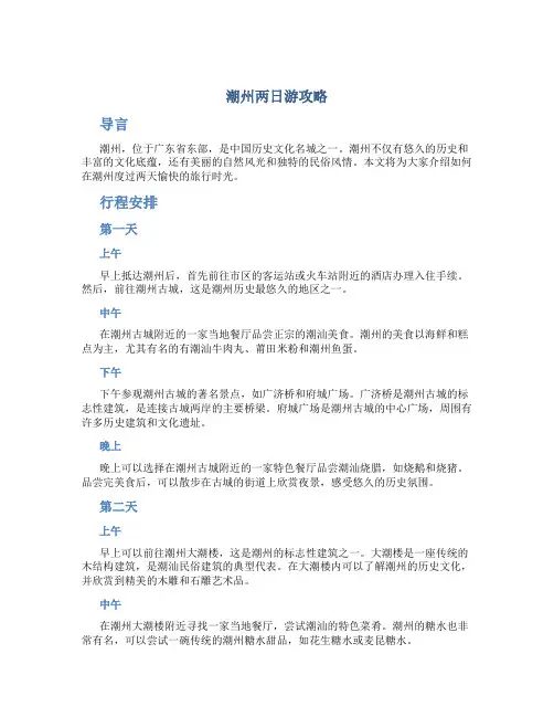 潮州两日游攻略