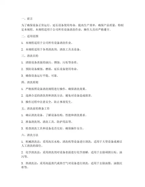 设备清洗操作规程