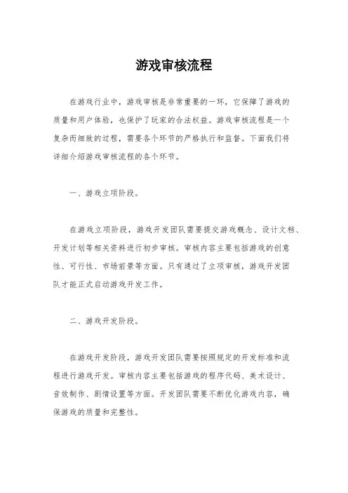 游戏审核流程