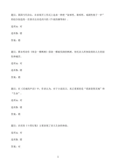 国开作业中国现当代文学名著导读(2)-终结性考核测验178参考（含答案）