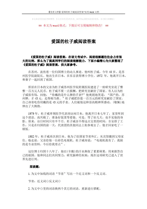 【优质文档】爱国的杜子威阅读答案-实用word文档 (2页)