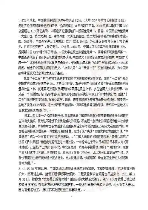 2012北京公务员申论真题及解析 水印版
