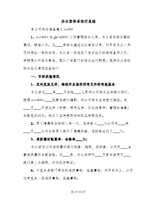 办公室体系运行总结（2篇）