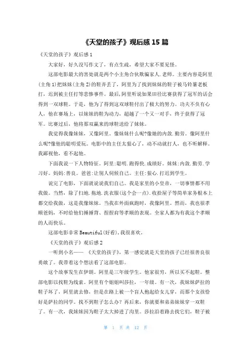 《天堂的孩子》观后感15篇