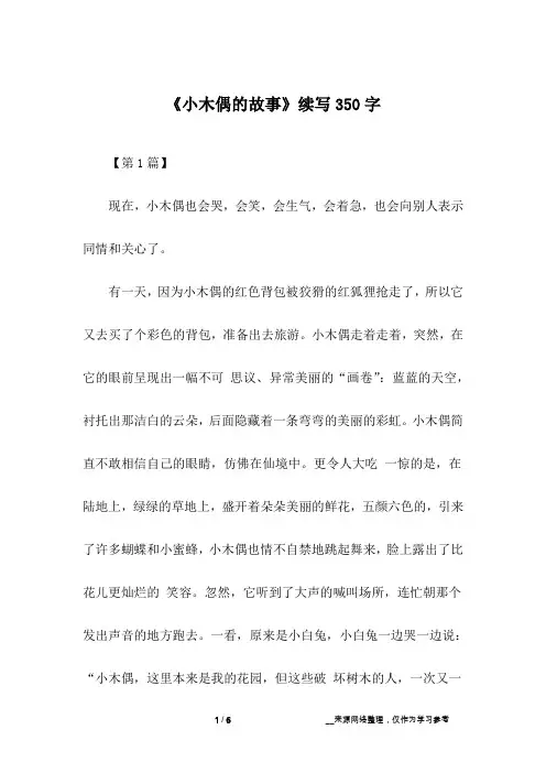 《小木偶的故事》续写350字