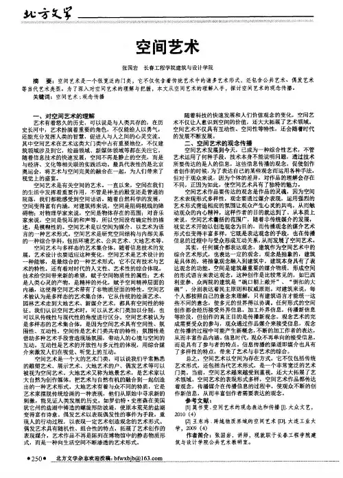 空间艺术