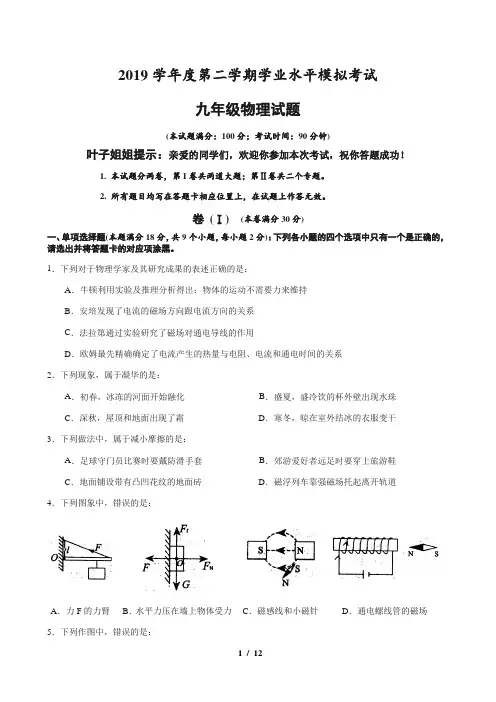 山东省青岛39中2019年初三物理二模试题(含答案)