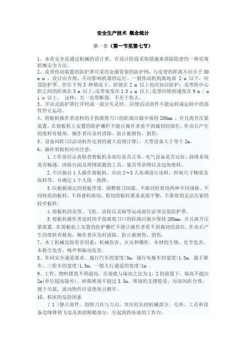 2019年注册安全工程师之《安全生产技术》笔记精华