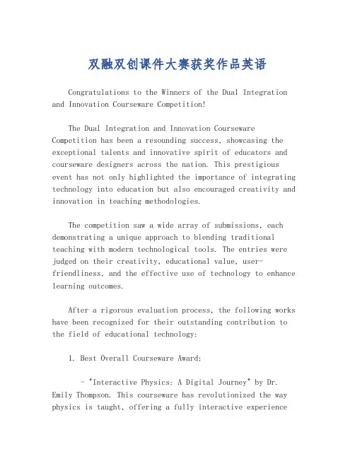 双融双创课件大赛获奖作品英语