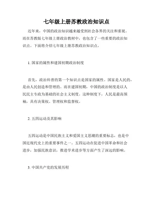 七年级上册苏教政治知识点