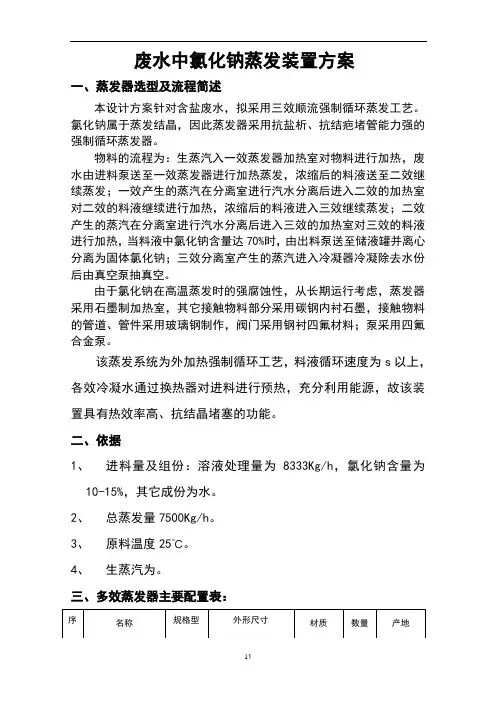 氯化钠三效蒸发装置明细表0120
