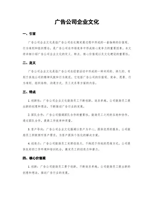 广告公司企业文化
