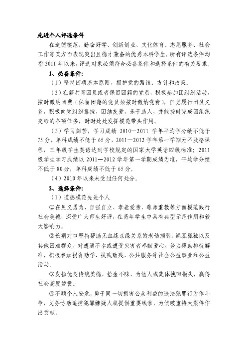 先进个人评选条件