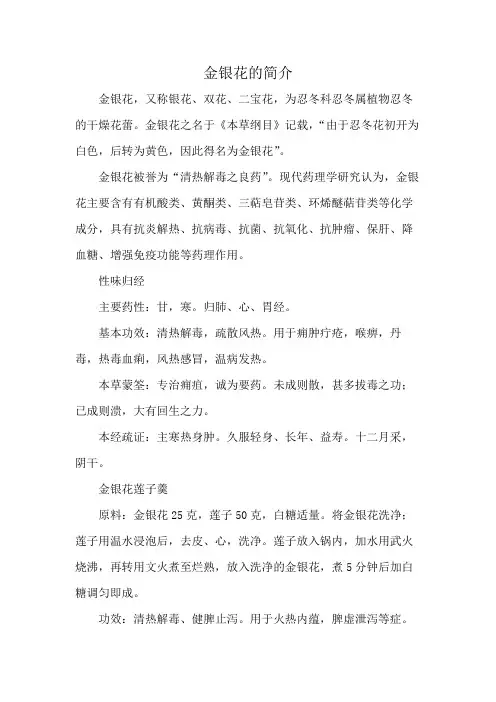 金银花的简介