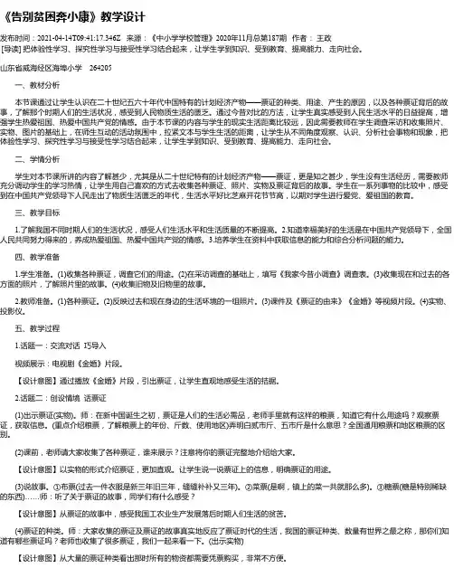 《告别贫困奔小康》教学设计