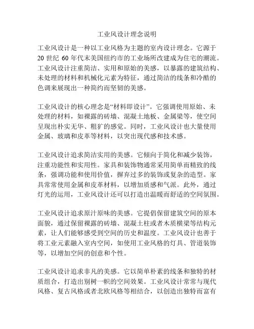 工业风设计理念说明