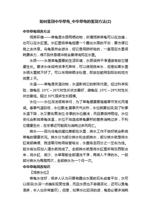 如何鉴别中华草龟_中华草龟的鉴别方法（2）