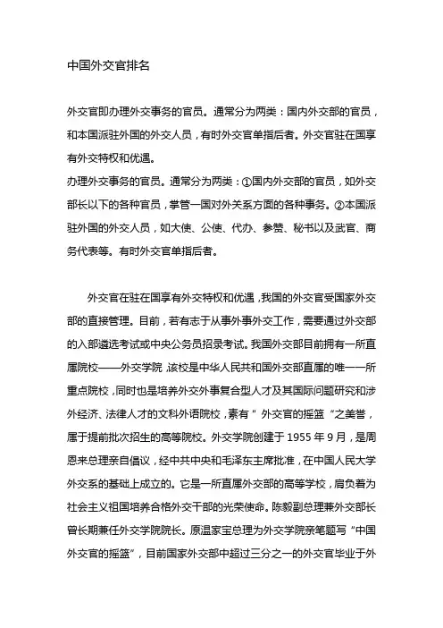 中国外交官排名