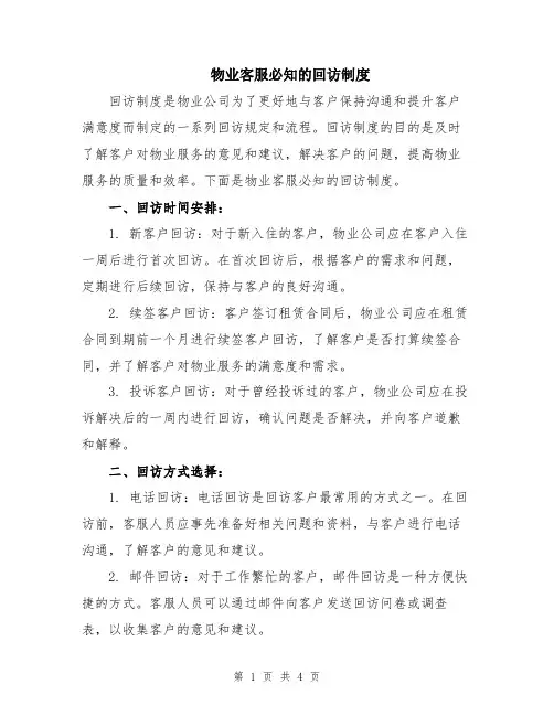 物业客服必知的回访制度