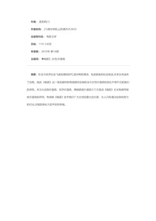 由电视剧《蜗居》谈当代女性的价值观