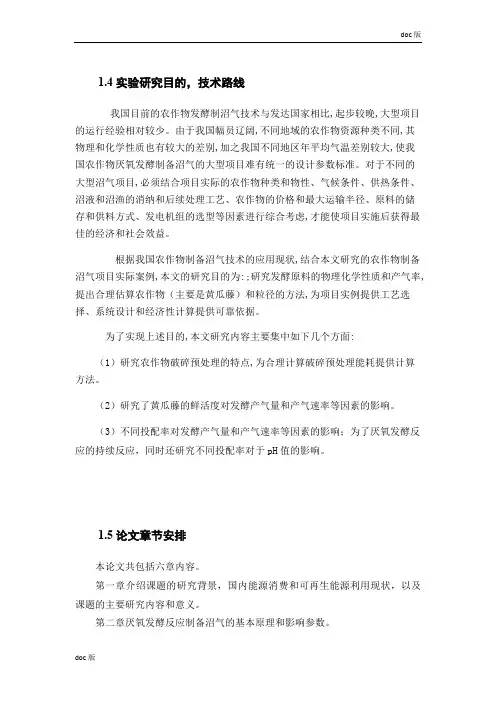 厌氧发酵原理及其工艺