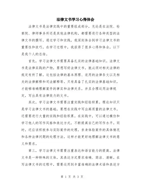 法律文书学习心得体会